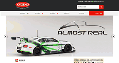 Desktop Screenshot of kyosho.com.cn