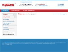 Tablet Screenshot of kyosho.ru